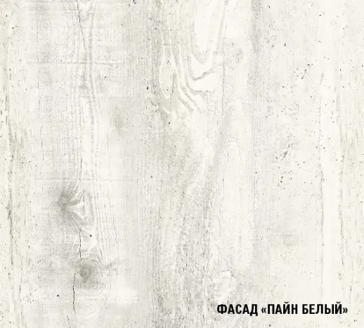 Кухня Герда "Ультра" Пайн белый / Пайн экзотик