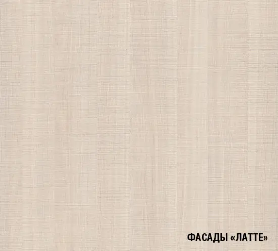 Латте
