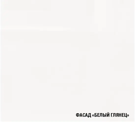 Белый глянец
